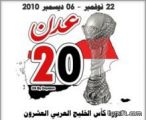 تأهل الأخضر السعودي إلى الدور النصف النهائي من بطولة خليجي 20 في اليمن