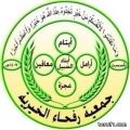 جمعية البر الخيرية بمحافظة رفحاء تصرف مبلغ 299900 لمستفيديها