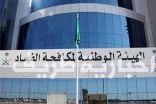 أنباء عن صدور توجيه من رئيس “نزاهة” بالتحقيق في غرق مركز الملك عبدالعزيز الثقافي