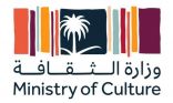 وزارة الثقافة تتسلم الجمعيات والأندية الأدبية والمراكز الثقافية والمجلة العربية من وزارة الإعلام
