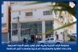 “مكتبة الرائد بطريف”.. خدمات طلابية متكاملة وأدوات مدرسية ومستلزمات تحت سقف واحد