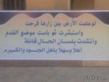 إستقبال مدرسة نايف بن عبدالعزيز لعامها الدراسي الجديد