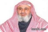 العبيكان: الفتوى خارج «هيئة العلماء» مخالفة لولي الأمر