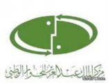 مركز الملك عبدالعزيز للحوار الوطني في عرعر يقيم لقاءً مع اربعين شخصية  معروفة في الاسابيع القادمة