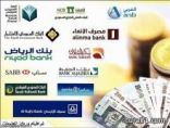 إجازة البنوك تبدأ 25 رمضان لمدة 9 أيام