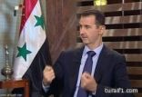 الأسد: دعوات الغرب لي بالتنحي ليس لها أي قيمة