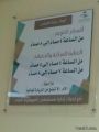مستشفى العويقيلة يرفع شعار “الأم لا تمنع من الزيارة نهائياً”