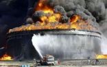 الحكومة الليبية تتعاقد مع شركة أمريكية لإطفاء حرائق الصهاريج