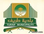 بلدية طريف تعلن عن عدد من الاستثمارات نقليات ومقاهي ولوحات ومجمع تعليمي
