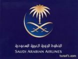 الخطوط السعودية تعلن زيادة رحلاتها بالجوف وعرعر ورفحاء وتستثني مطار طريف