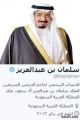 سيل من المتابعين يجتاح حساب الملك سلمان بن عبدالعزيز