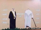 صورة جدارية من شاب بطريف لمبايعة و تعزية خادم الحرمين الشريفين