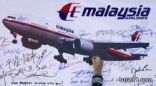 رسمياً..السلطات الماليزية تعلن مقتل جميع ركاب رحلة «ام اتش 370»