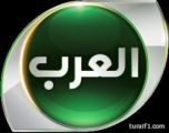 قناة “العرب” التابعة لـ “الوليد” تعلن توقف بثها غداة انطلاقها من البحرين