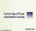 هيئة السوق المالية تُعلن موعد إجازة السوق المالية خلال عيد الأضحى المبارك
