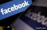 «فيس بوك» يرفض اتهامات الاتحاد الألماني لمراكز حماية المستهلك