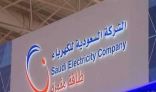 “السعودية للكهرباء” تطلق فاتورة الخدمة بشكلها الجديد