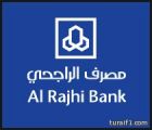 حمد العنزي مديراً لفرع مصرف الراجحي بطريف بعد تقاعد عواد الرويلي