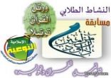 بالصور والفيديو.. ابتدائية تحفيظ القرآن بطريف تقيم مسابقة “مزامير آل داوود ”