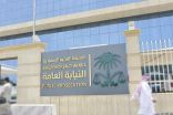 “النيابة العامة”: إبلاغ مرتكب جرائم غسل الأموال عن شركائه يخفّف عنه العقوبة