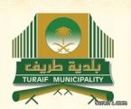بلدية طريف تعلن عن طرح عدد من المواقع الاستثمارية “مرفق التفاصيل”