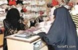 تحديد 4 وظائف للسعوديات بالمحال النسائية وربطها بـ “حافز”