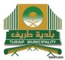 بلدية طريف تعلن عن تمديد إعادة قرعة الأراضي الصناعية‎