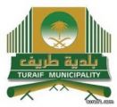 اعلان من بلدية محافظة طريف