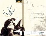 كتاب( خواطر سوداء ) للكاتبه مرح البناقي في معرض الكويت الدولي للكتاب