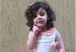 خال الطفلة جوري المختطفة من محافظة طريف يصرح : لم يتم العثور على الطفلة حتى الآن