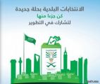 المرشح ناصر المدوح الحازمي يطلق حملته الإنتخابية ( السيرة الذاتية للمرشح )
