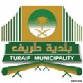 بلدية طريف تدعو المواطنين الفائزين بقرعة الاراضي الصناعية مراجعة البلدية