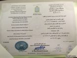 فهد الكاسب حمود الحازمي يحصل على درجة البكالوريوس من جامعة الامام بن محمد بن سعود الاسلامية