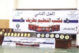 بالصور..الحفل الختامي لمدارس محافظة طريف