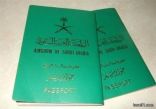 “الجوازات” تعلن غداً تعديلات خاصة بالجواز السعودي في مؤتمر صحفي