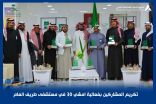 بالفيديو والصور.. مدير مستشفى طريف العام يكرم الجهات المشاركة في فعالية “امشي 30”