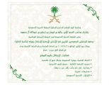 السفارة السعودية في الأردن تخصص يوماً للمواطنين السعوديين للإحتفال باليوم الوطني 87