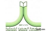 جامعة الحدود الشمالية تعلن قبول “3714 “طالباً وطالبة