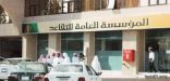مؤسسة التقاعد تُطلق خدمة لاستقبال طلبات «الضم» عبر موقعها الإلكتروني