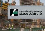 أنباء عن إيقاف 4 جهات حكومية لخدماتها عن شركة “سعودي أوجيه” بسبب تأخر الرواتب
