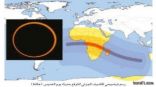 سماء المملكة تشهد كسوفاً جزئياً للشمس الخميس القادم