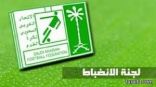 الانضباط تصدر 10 قرارات في كأس ولي العهد بينها تغريم العروبة 10 آلاف ريال