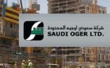 أنباء عن فشل مفاوضات إنقاذ “سعودي أوجيه”.. و”سامبا” ترفع دعوى ضد الشركة