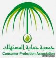 “حماية المستهلك” تعلن أحقية المواطن في إعادة جدولة القرض إذا زادت الاستقطاعات عن 33% من راتبه