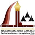اللجنة النسائية بأدبي الشمالية تنظم أمسية ثقافية بعنوان “تحصين الأبناء ضد التطرف”