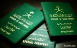 “الجوازات” توضح الدول الممنوع سفر المواطن إليها