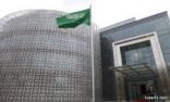 السفارة السعودية في ألمانيا تكشف محاولات دول معادية للوقيعة بين الرياض وبرلين
