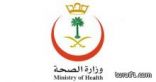 “الصحة” تستقطب 1323 طبيبا لمستشفياتها