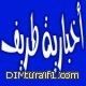 الندوة السادسة للأئمة والخطباء في محافظة طريف