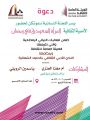 “أدبي الشمالية” ينظم أمسية ثقافية بعنوان “المرأة السعودية في رمضان”